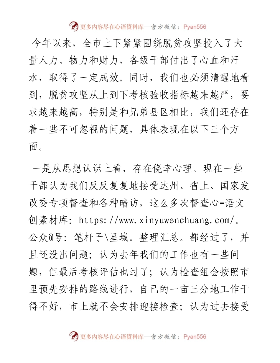 在全市脱贫攻坚最后冲刺电视电话会议上的讲话.docx_第2页