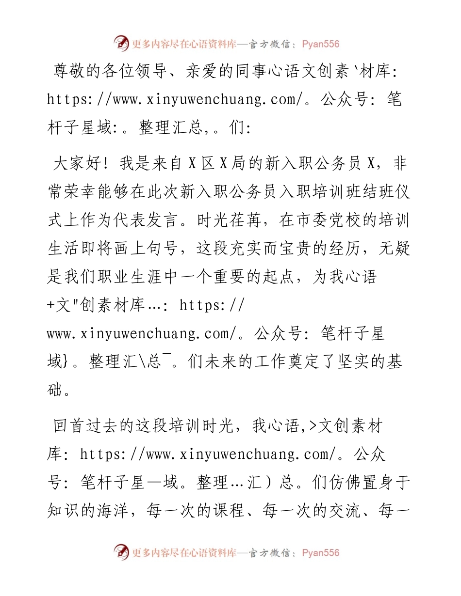 在2024年新入职公务员入职培训班结班仪式上的典型发言.docx_第1页