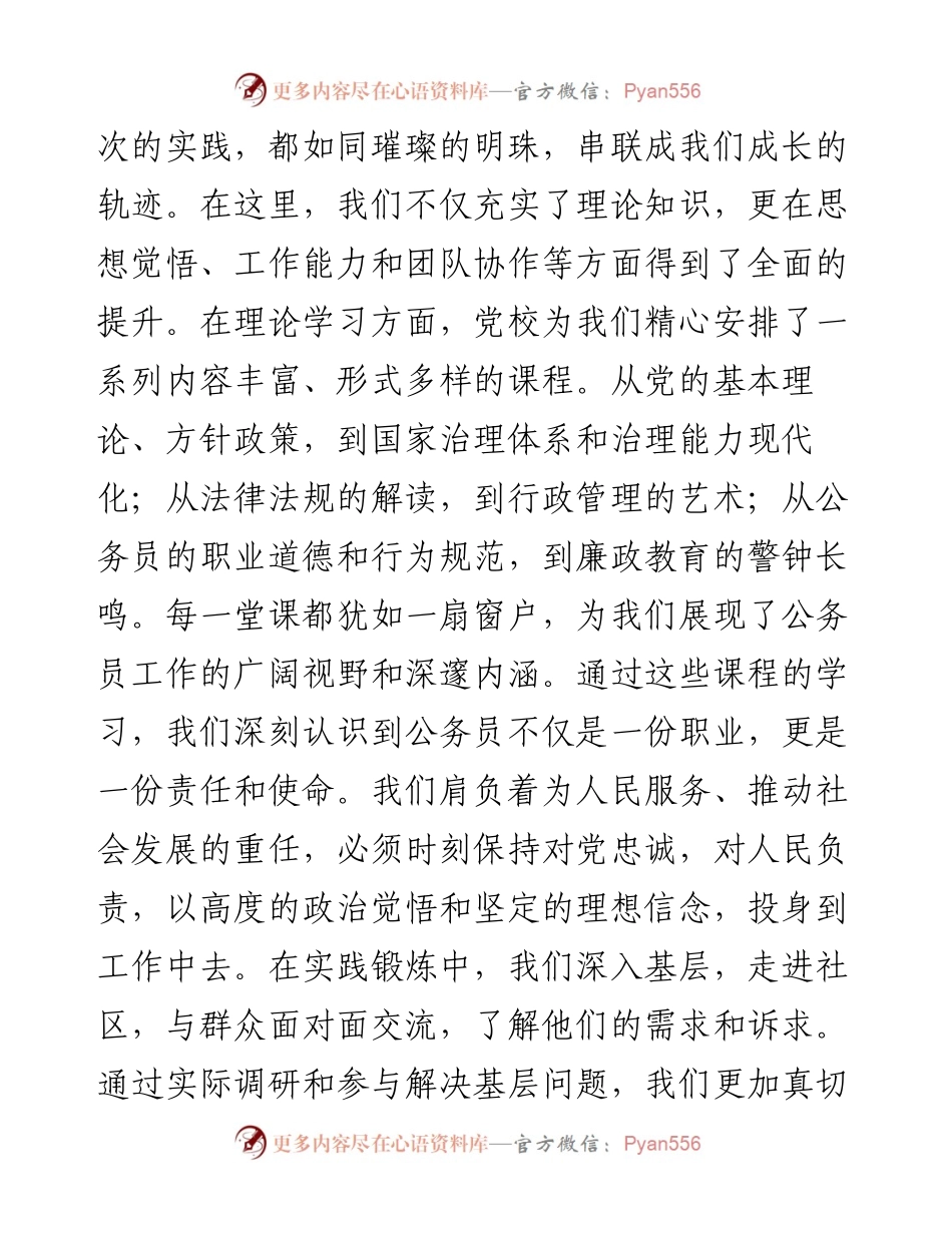 在2024年新入职公务员入职培训班结班仪式上的典型发言.docx_第2页