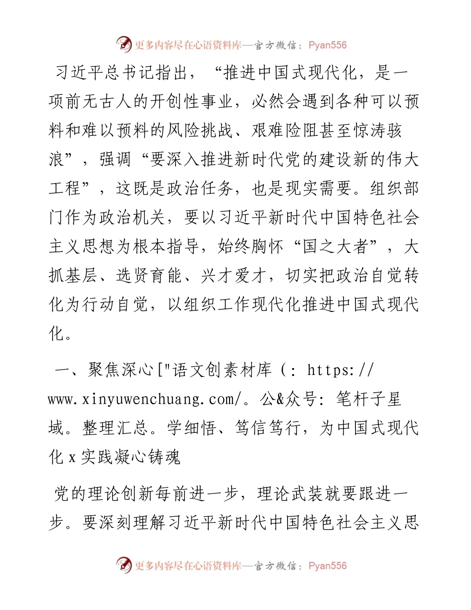 县委常委、组织部部长在理论中心组关于组织工作现代化的研讨发言.docx_第1页