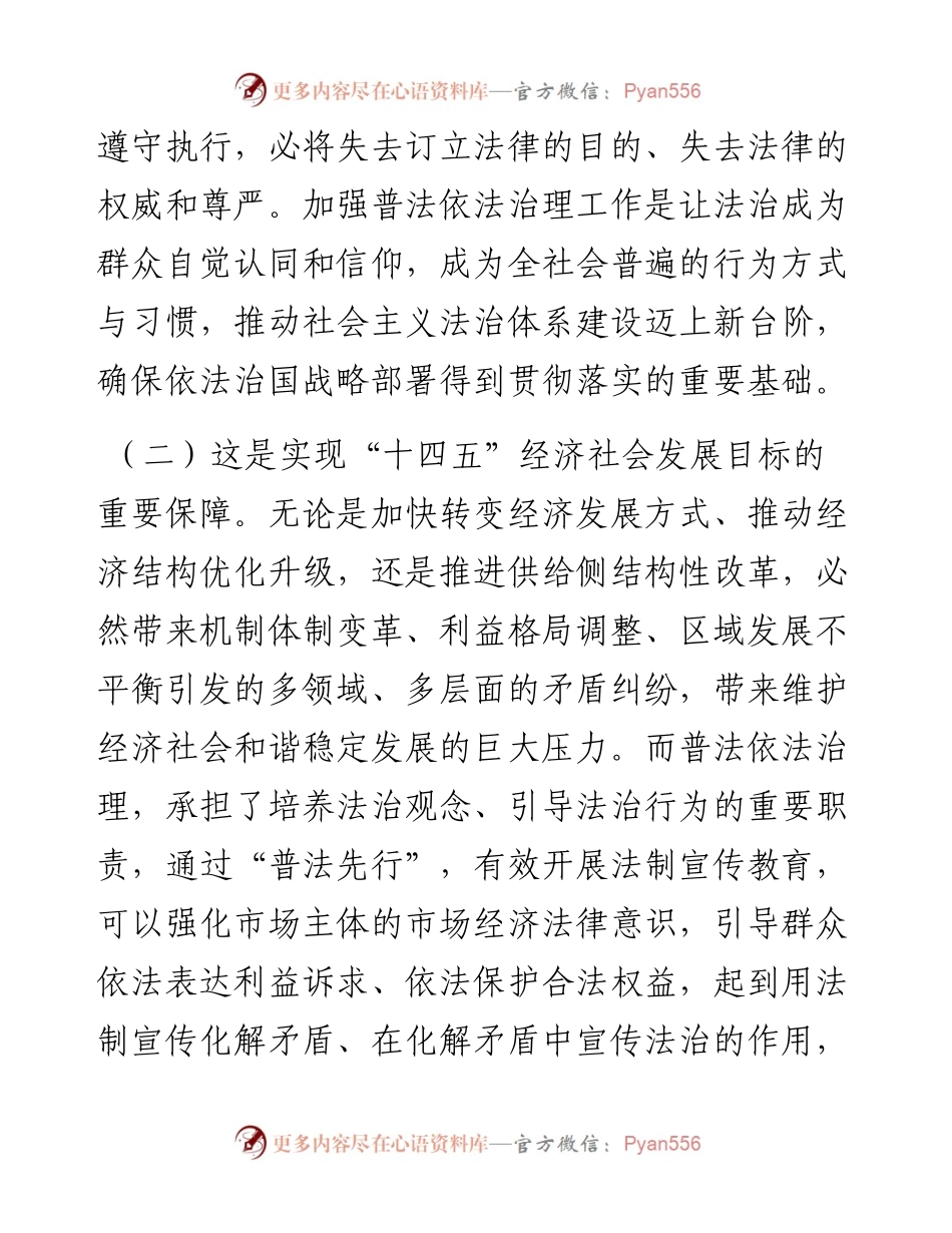 在全县“八五”普法工作会议上的讲话.docx_第2页