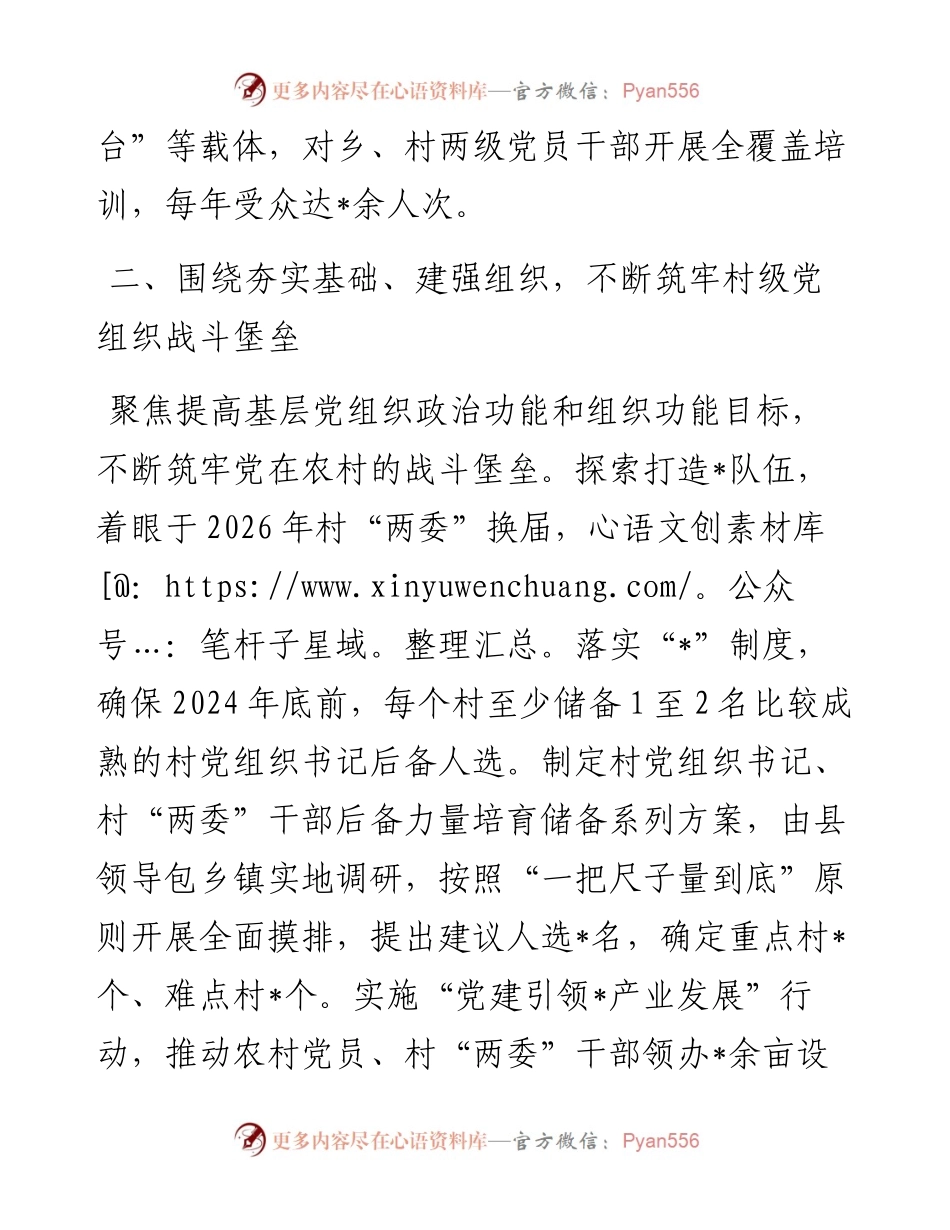 县抓党建促乡村振兴情况报告.docx_第2页