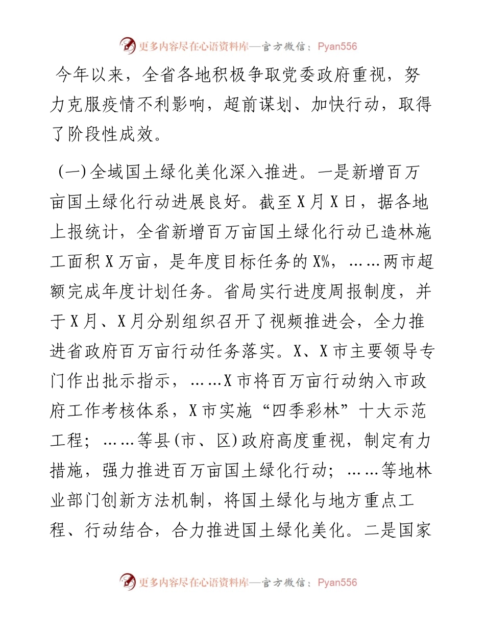 在全省国土绿化暨林业碳汇工作视频培训班上的讲话.docx_第2页