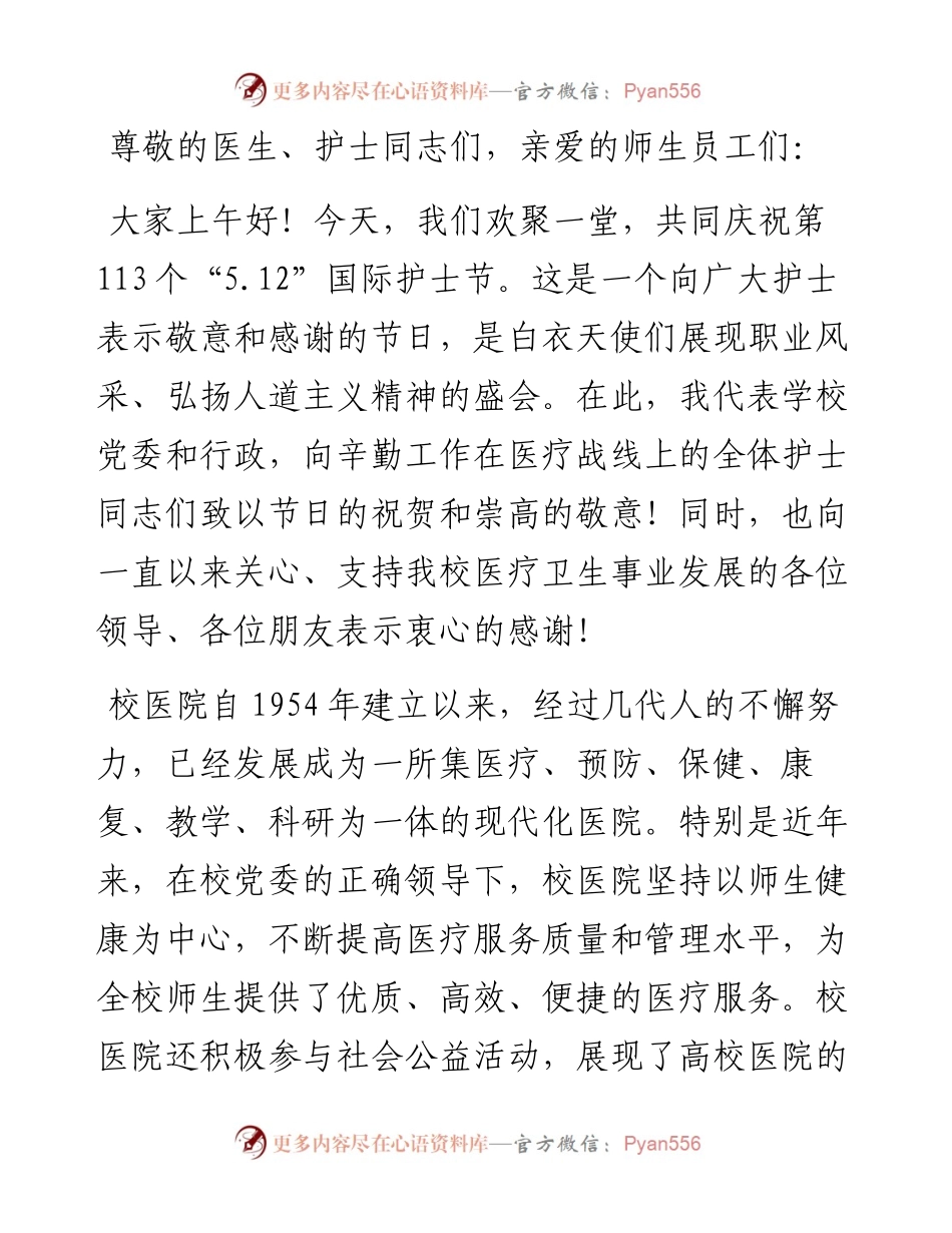 在5·12国际护士节活动现场的讲话.docx_第1页