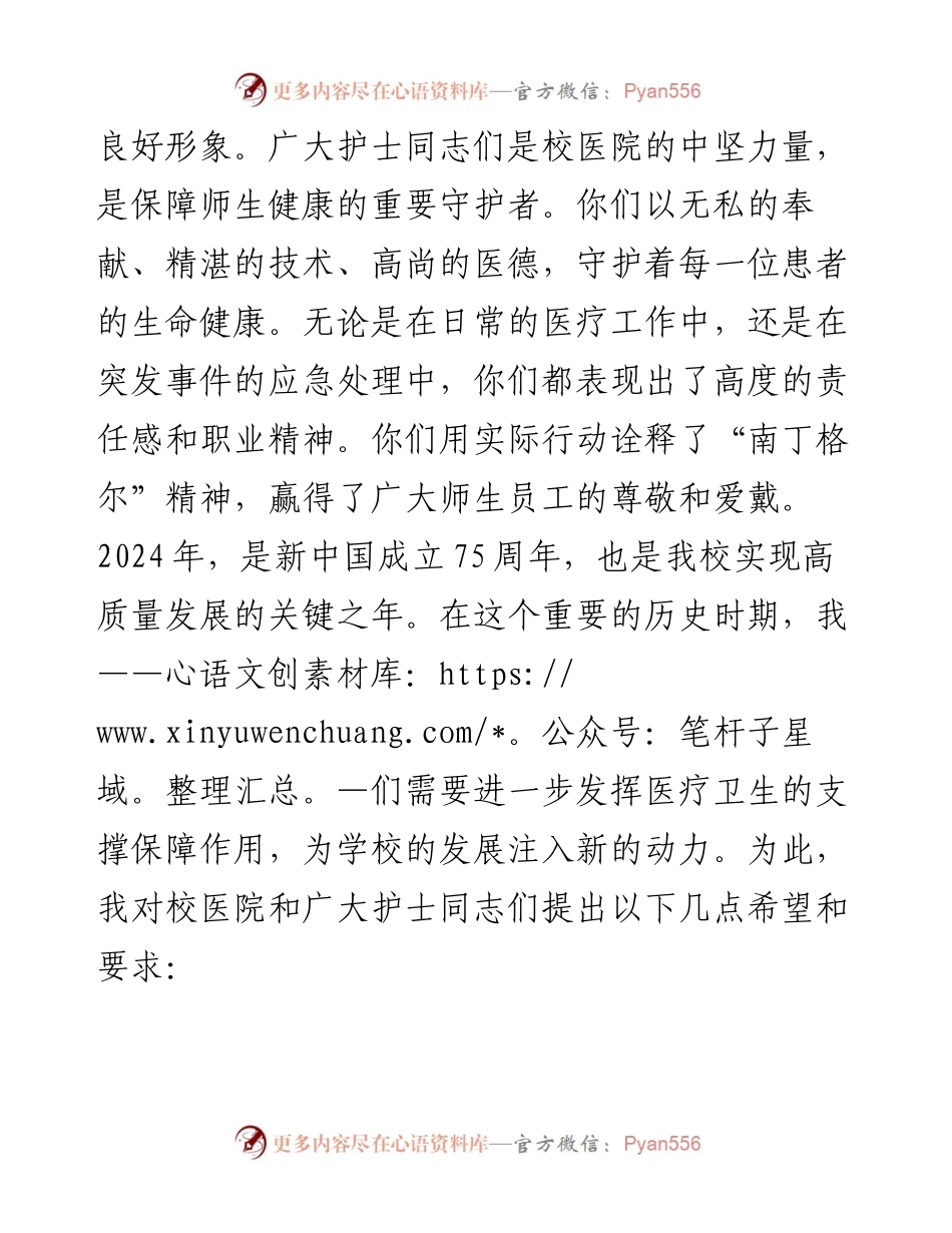 在5·12国际护士节活动现场的讲话.docx_第2页
