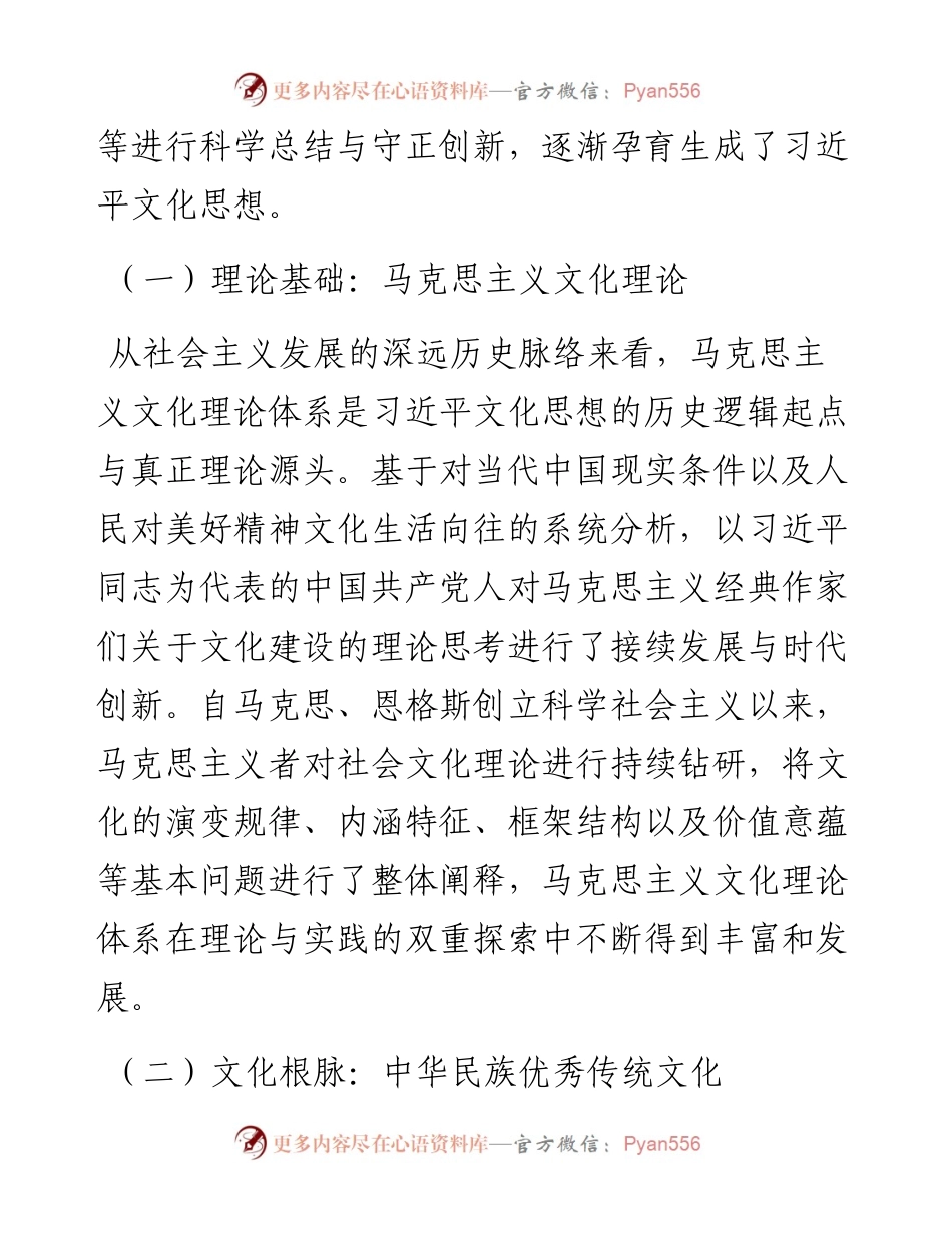 县级领导主题教育专题党课：学深悟透习近平文化思想，开创全县宣传思想文化工作新局面.docx_第2页