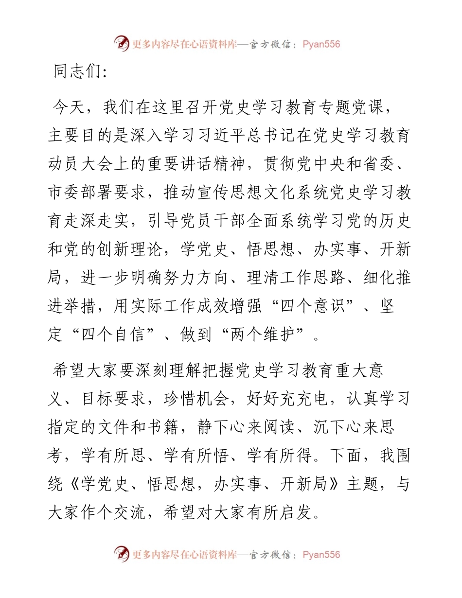 在全市宣传部门党史学习教育专题党课上的讲话.docx_第1页