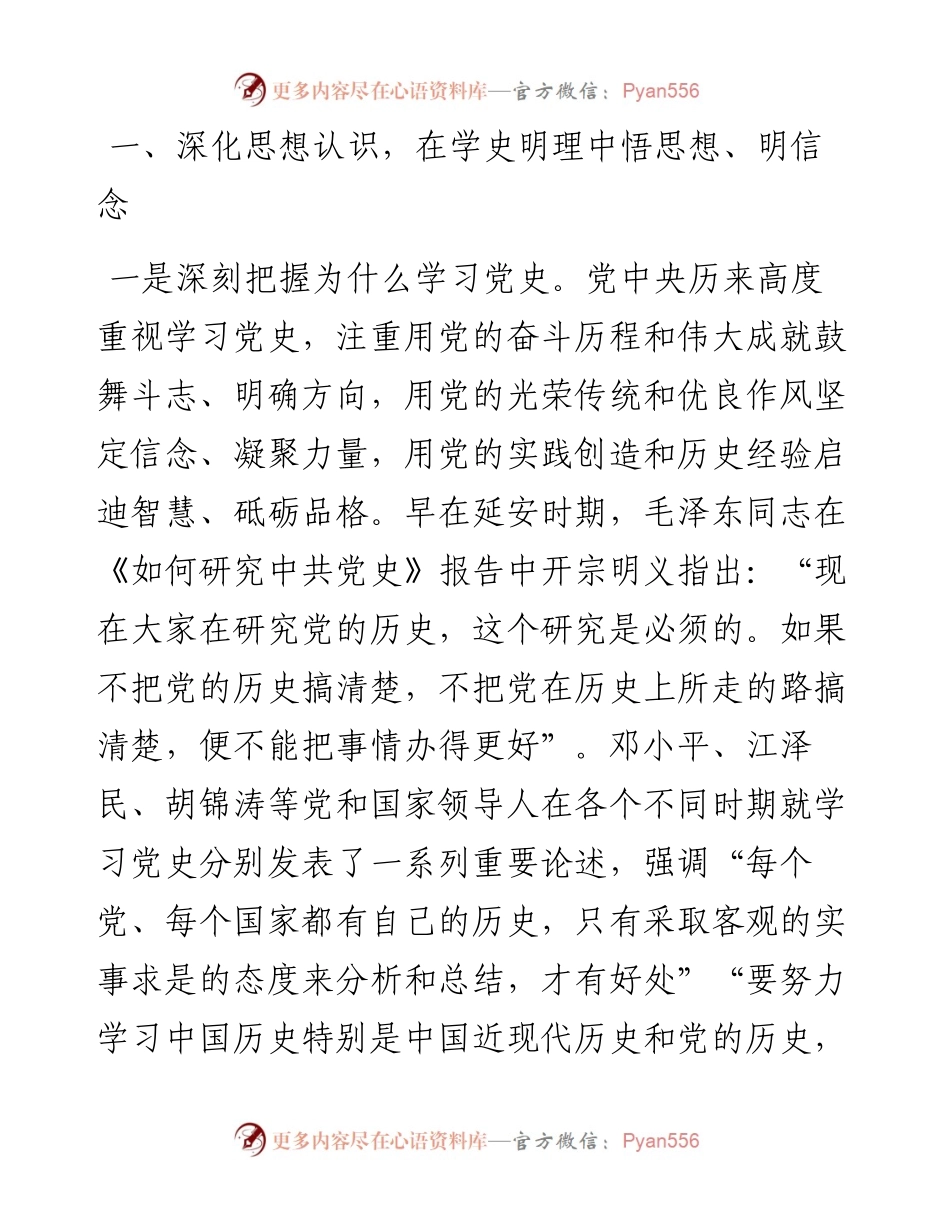 在全市宣传部门党史学习教育专题党课上的讲话.docx_第2页