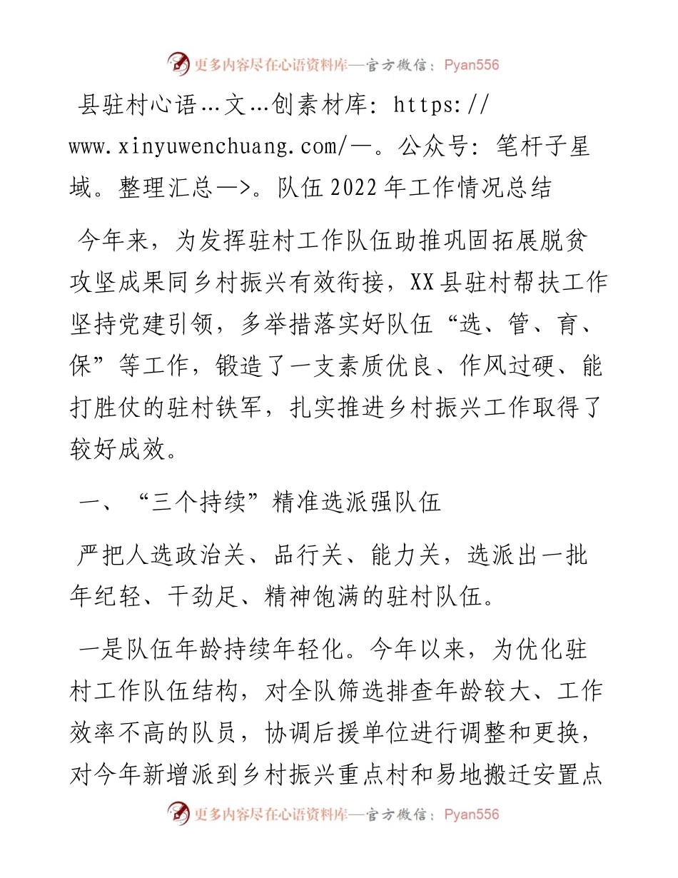 县驻村队伍工作情况总结.docx_第1页