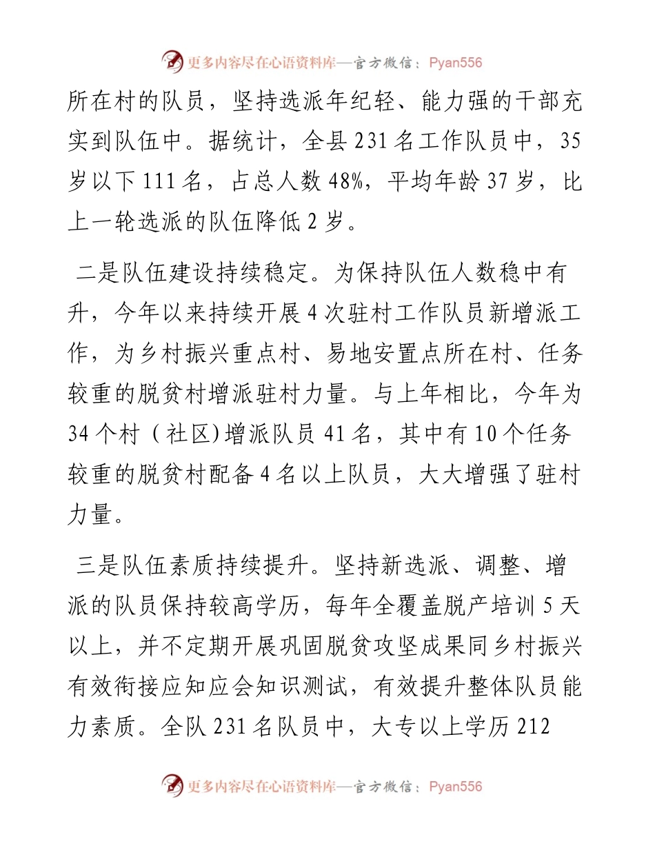 县驻村队伍工作情况总结.docx_第2页