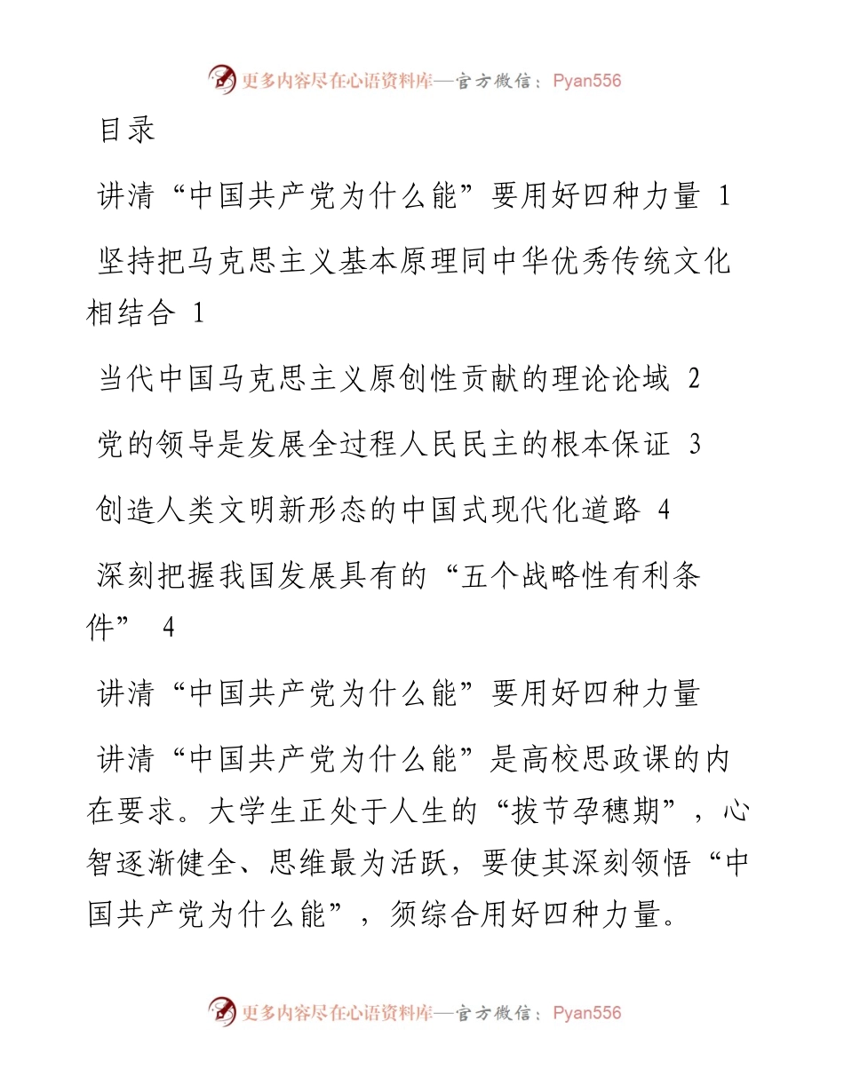 在“马克思主义为什么行与中国共产党的理论创新”学术研讨会上的发言（6篇）.docx_第1页