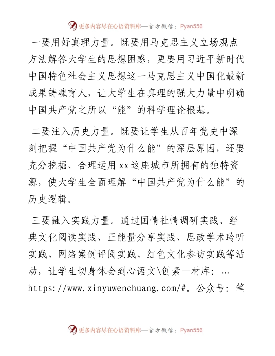 在“马克思主义为什么行与中国共产党的理论创新”学术研讨会上的发言（6篇）.docx_第2页