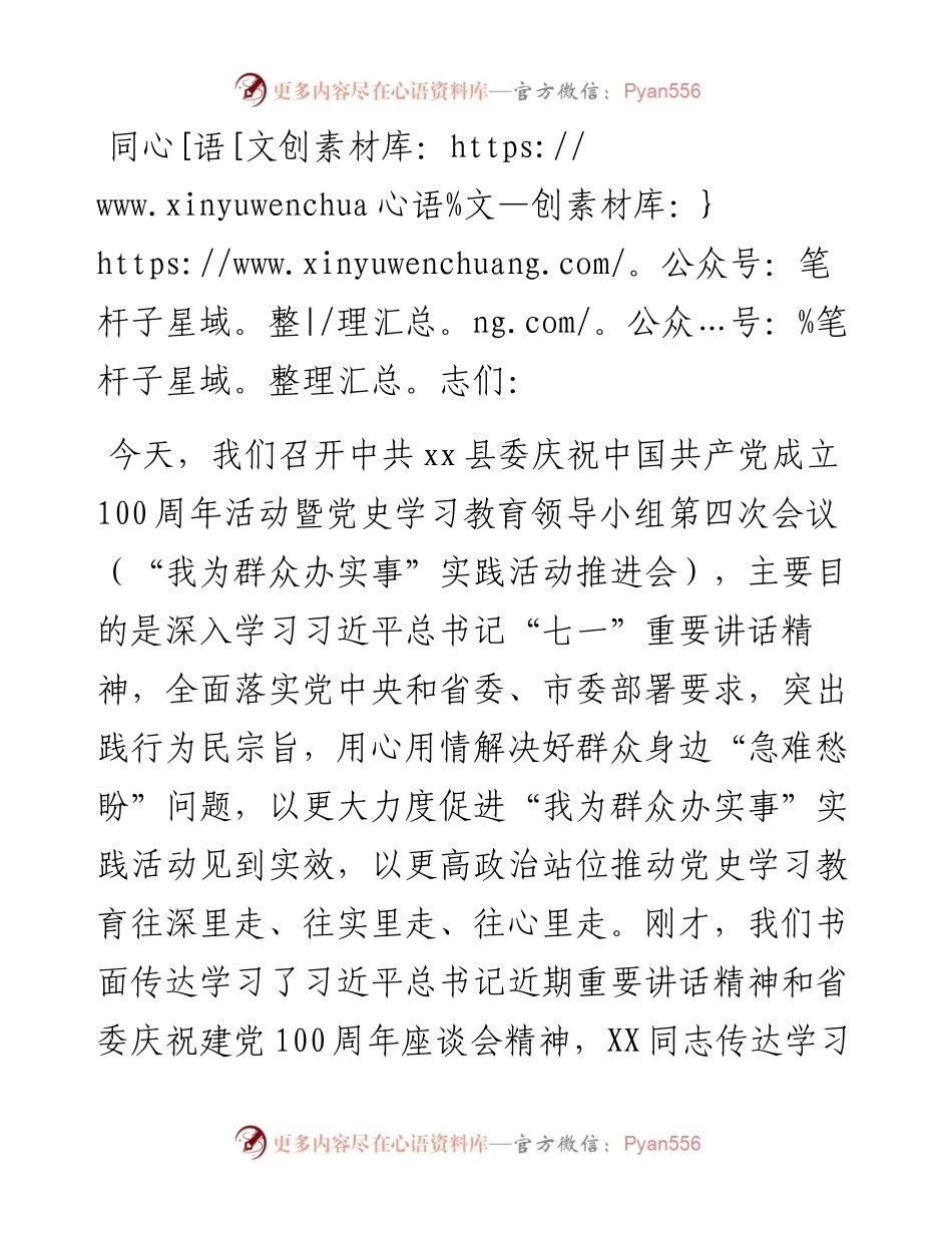 在“我为群众办实事”实践活动推进会上的讲话.docx_第1页