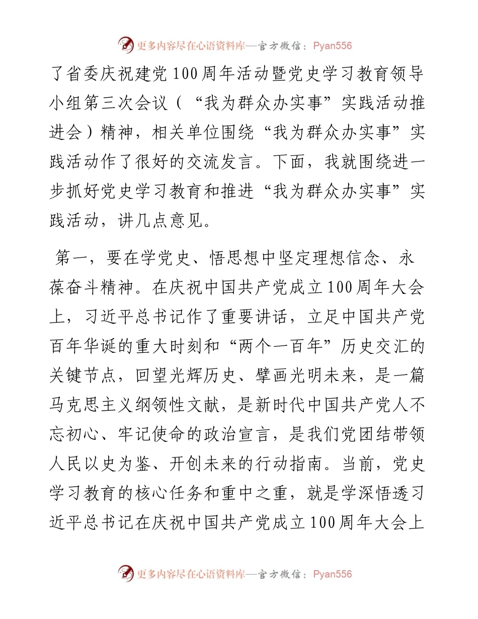 在“我为群众办实事”实践活动推进会上的讲话.docx_第2页