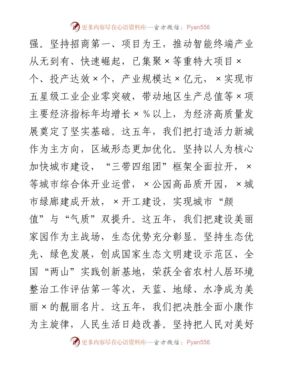 在X区政协会议开幕式上的讲话.docx_第2页