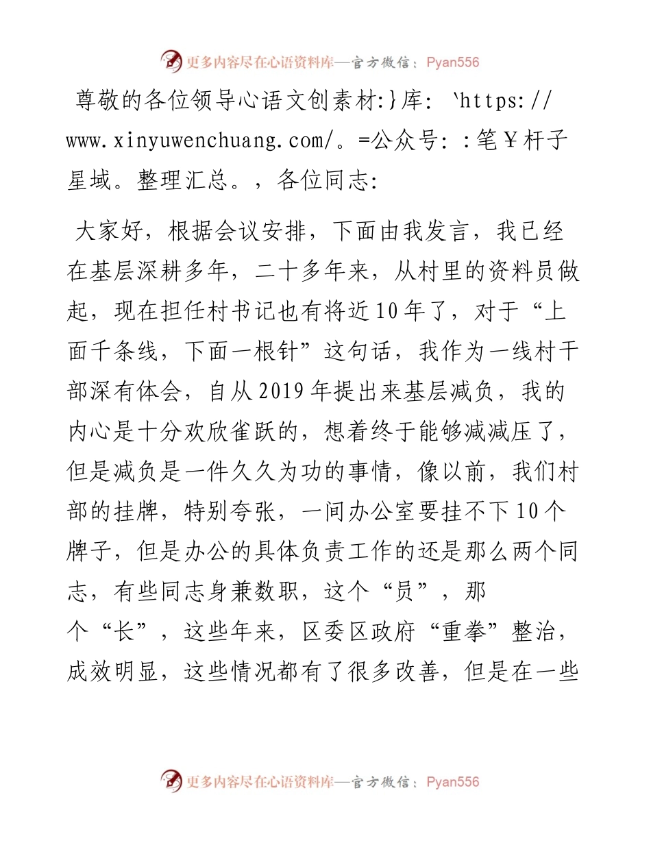 在中心组理论学习上关于为基层减负的研讨发言.docx_第1页