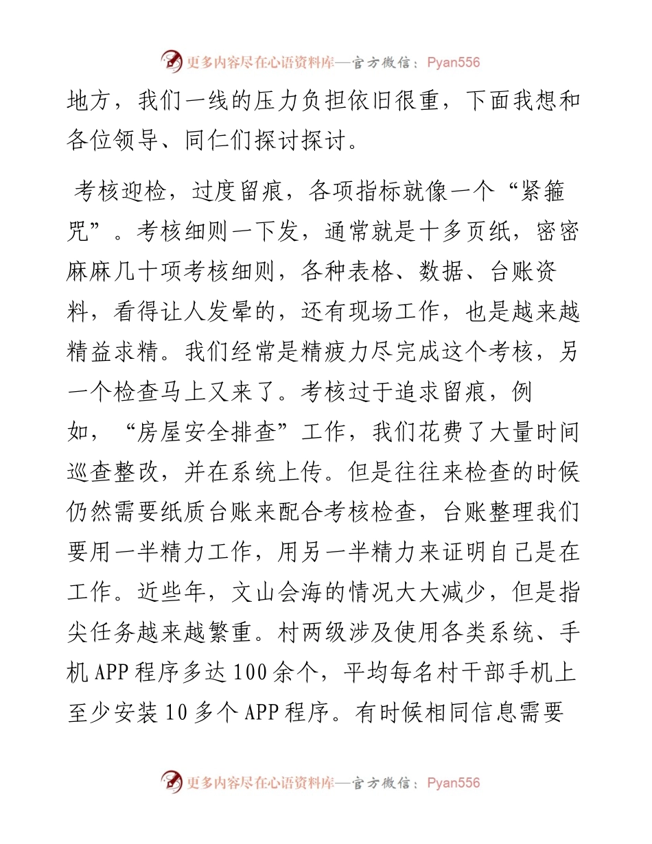 在中心组理论学习上关于为基层减负的研讨发言.docx_第2页
