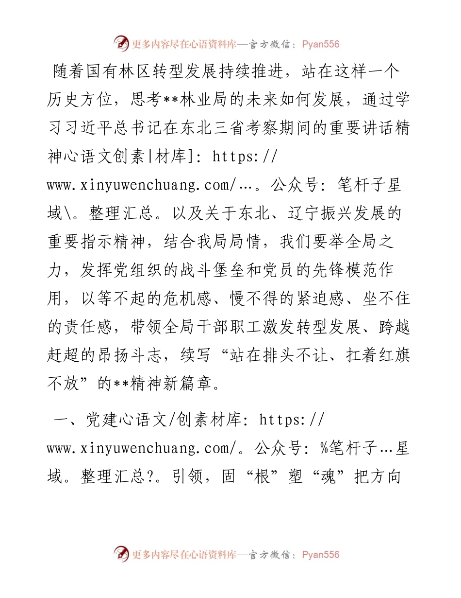 发挥基层党组织和党员作用助力转型发展工作开展情况汇报.docx_第1页