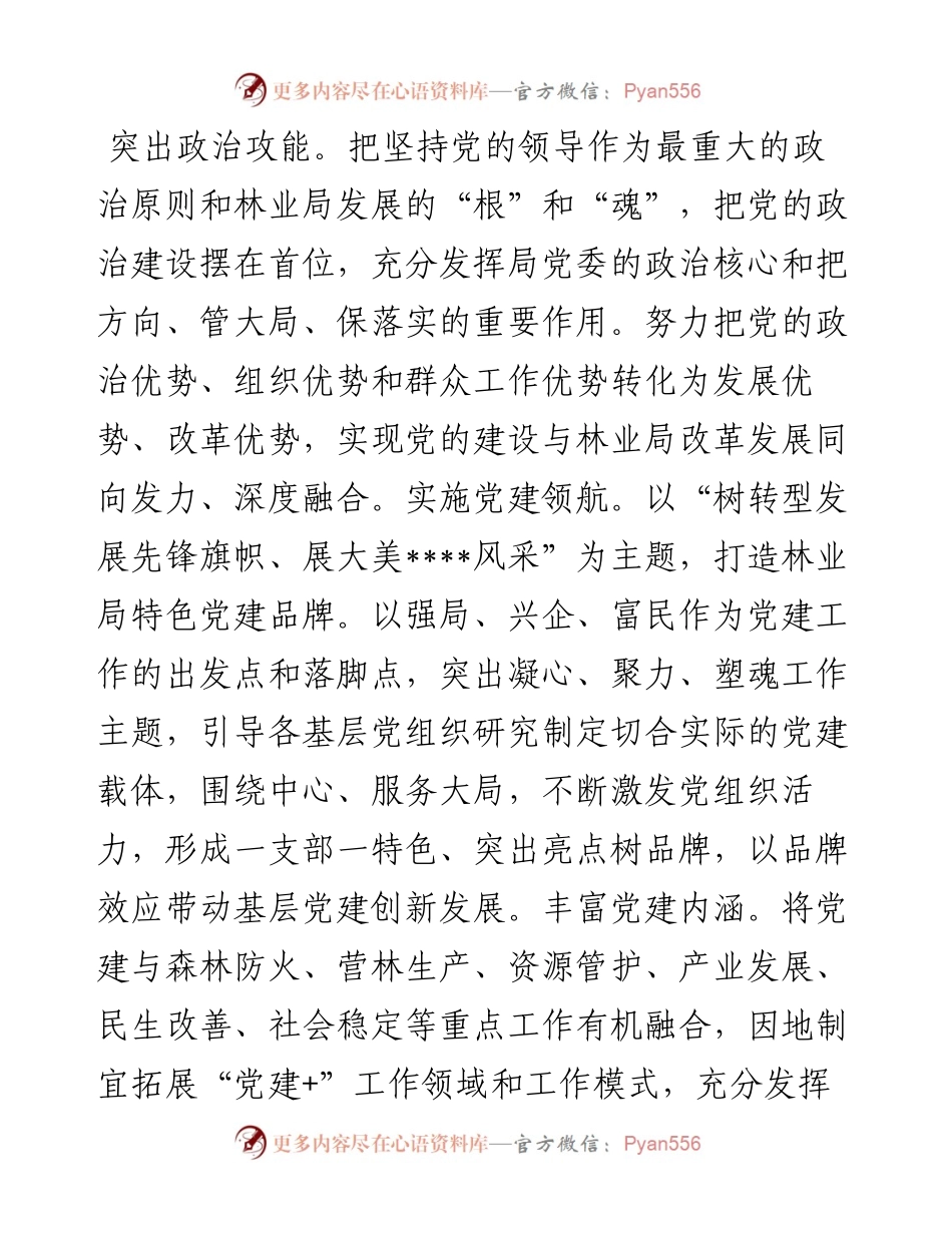 发挥基层党组织和党员作用助力转型发展工作开展情况汇报.docx_第2页