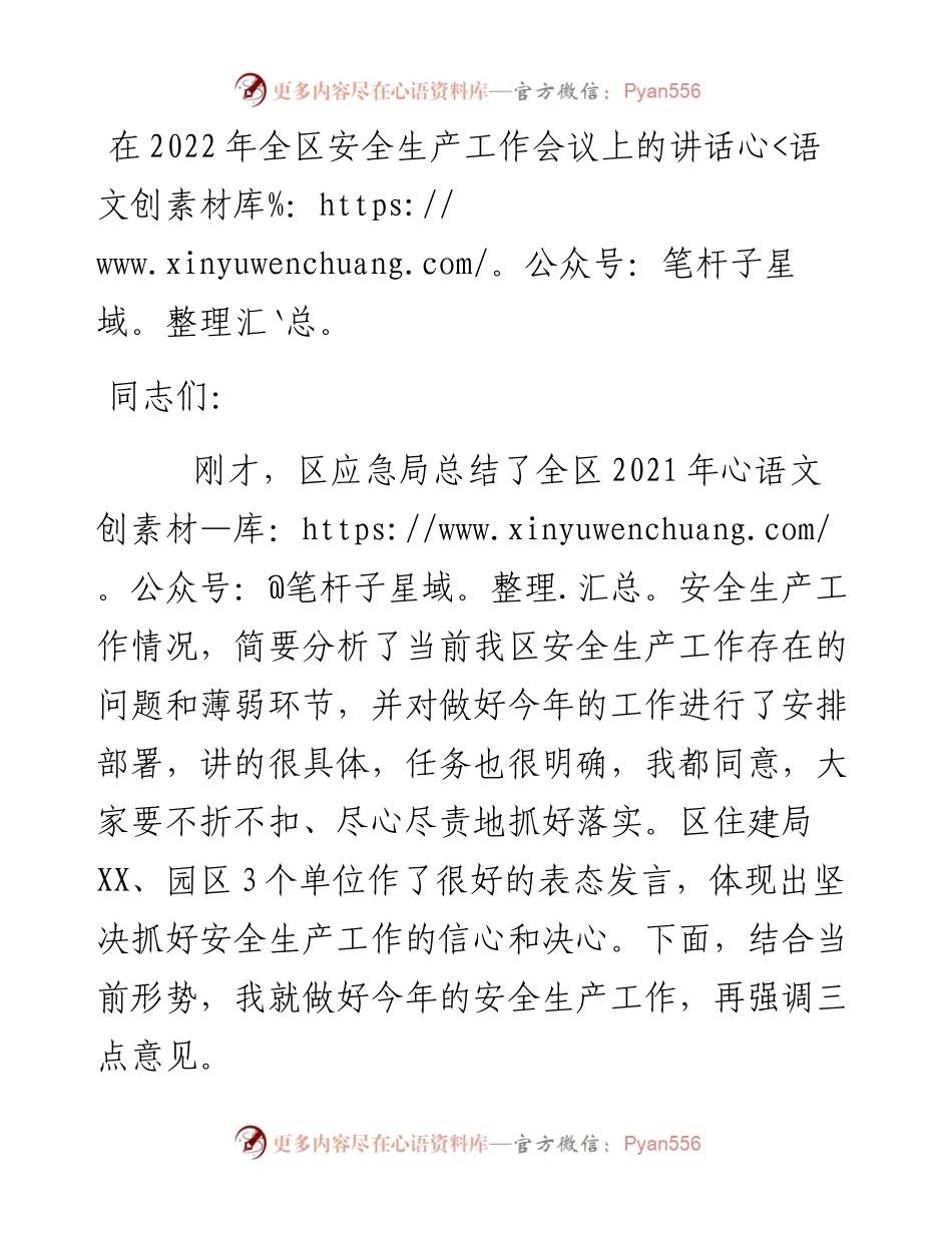在全区安全生产工作会议的讲话.docx_第1页