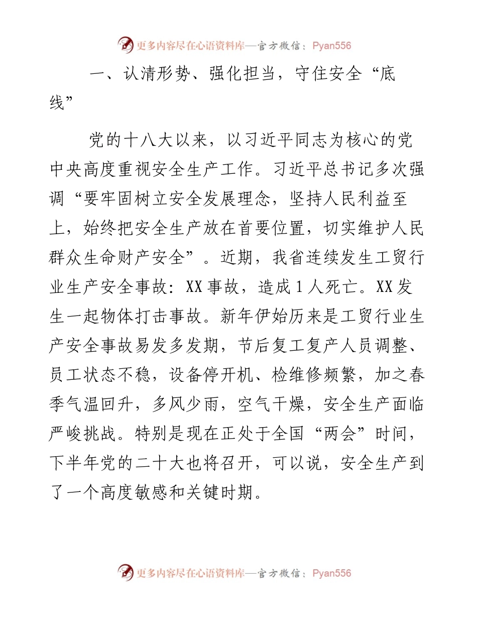 在全区安全生产工作会议的讲话.docx_第2页