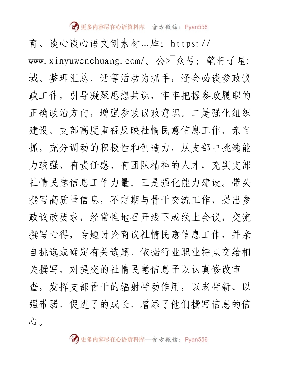 发言材料：抓队伍 打基础 做好社情民意工作.docx_第2页