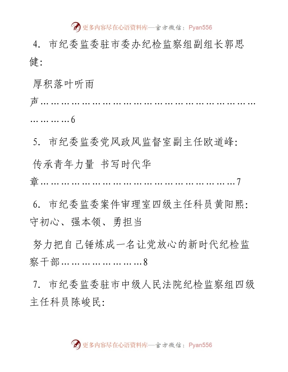 发言系列735（15篇）怀化市纪委监委优秀青年干部座谈会发言材料汇编.docx_第2页