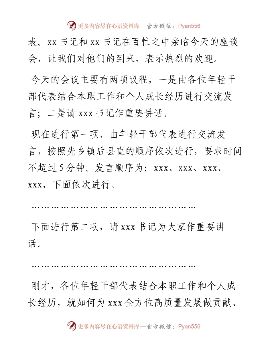 县年轻干部座谈会主持词.docx_第2页
