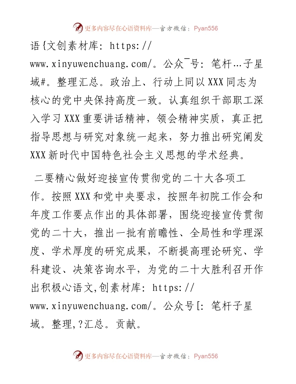 在传达全国两会精神会议上的讲话2篇.docx_第2页