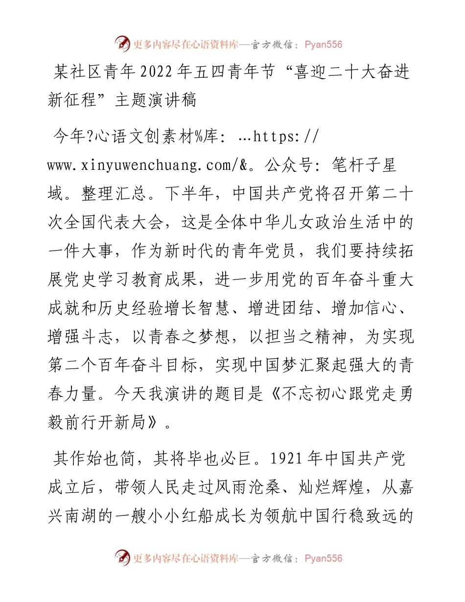 喜迎二十大 奋进新征程”主题演讲稿.docx_第1页