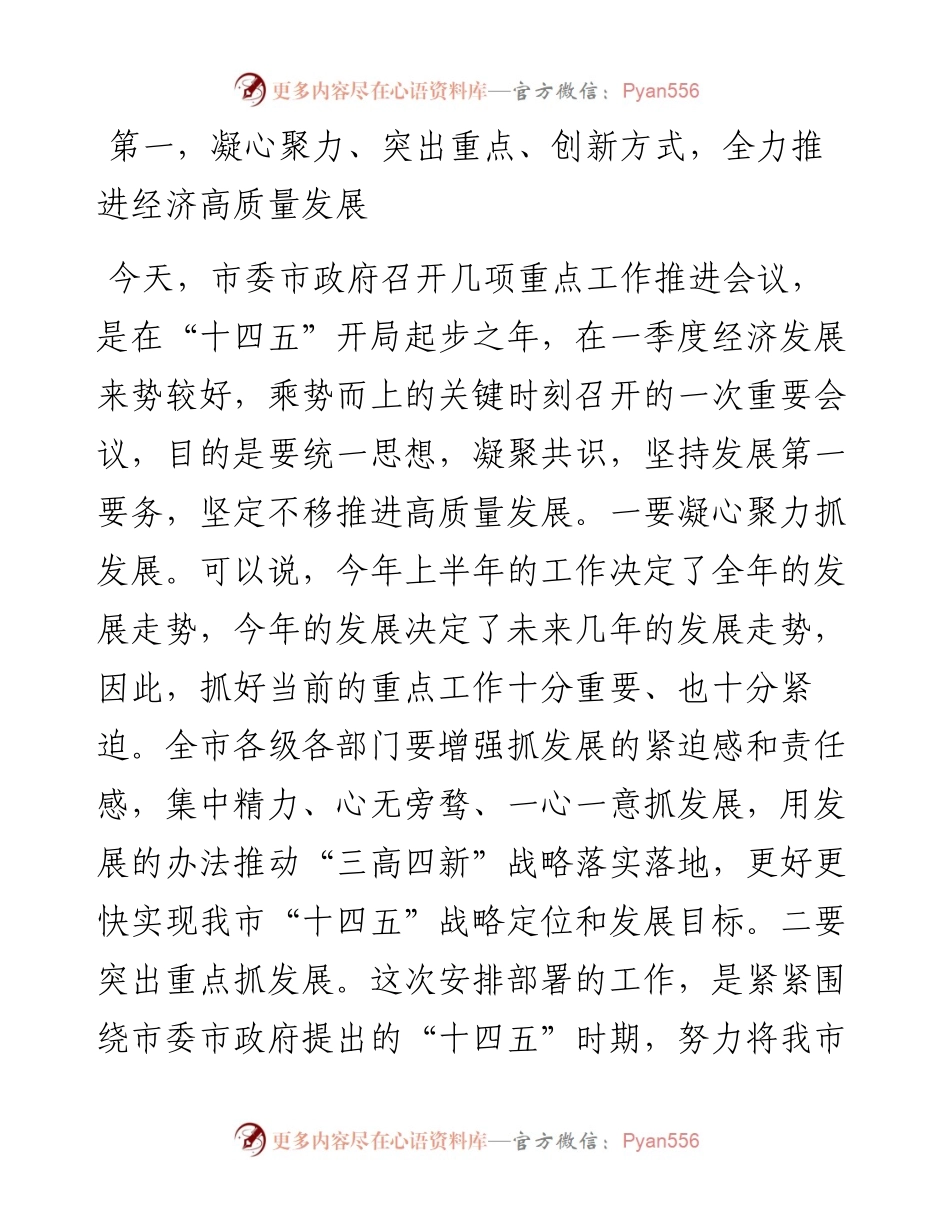 在全市重点项目建设园区高质量发展暨政银企合作推进会议上的讲话.docx_第2页