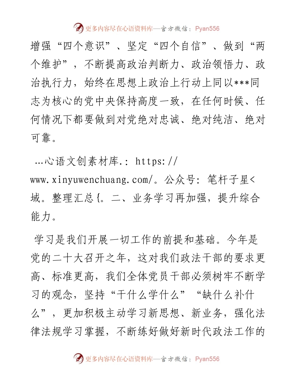 在全县政法系统新任职干部大会上的讲话.docx_第2页