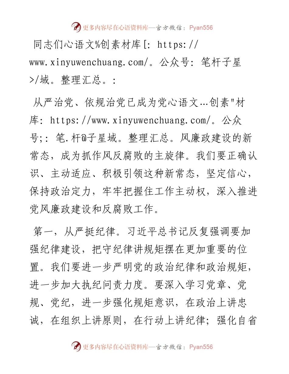 在X县全面从严治党工作会议上的讲话.docx_第1页