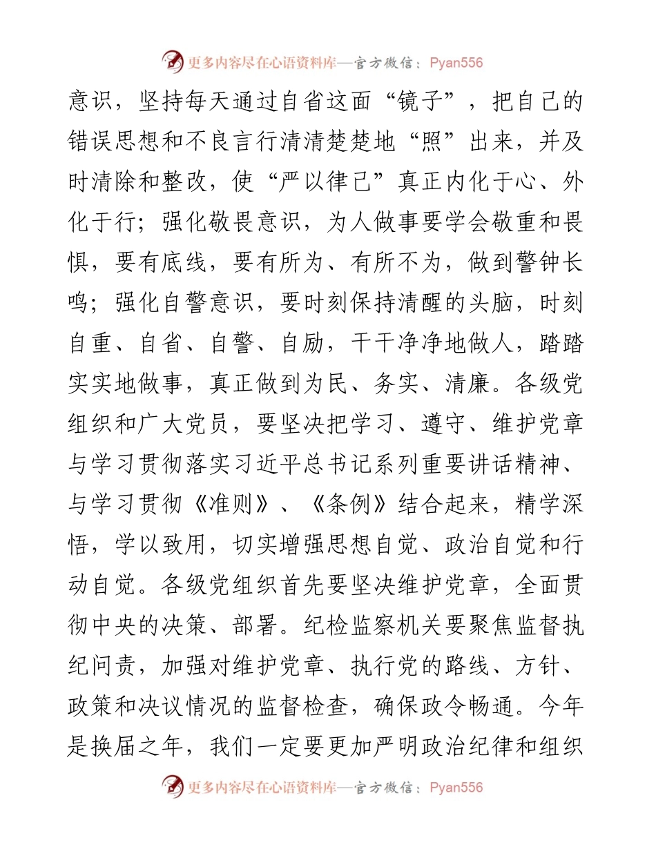 在X县全面从严治党工作会议上的讲话.docx_第2页