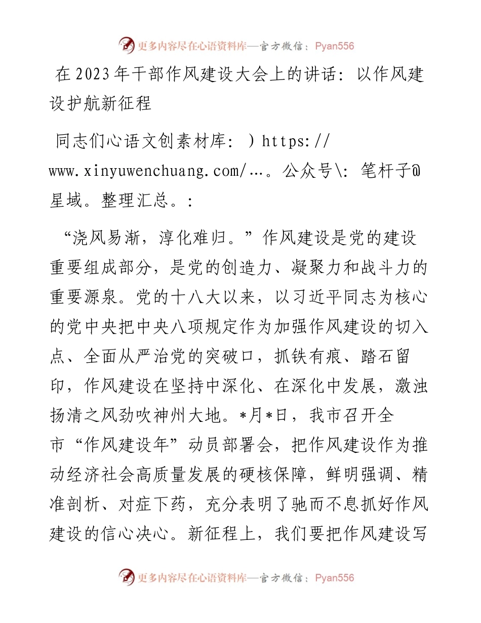 在2023年干部作风建设大会上的讲话：以作风建设护航新征程.docx_第1页
