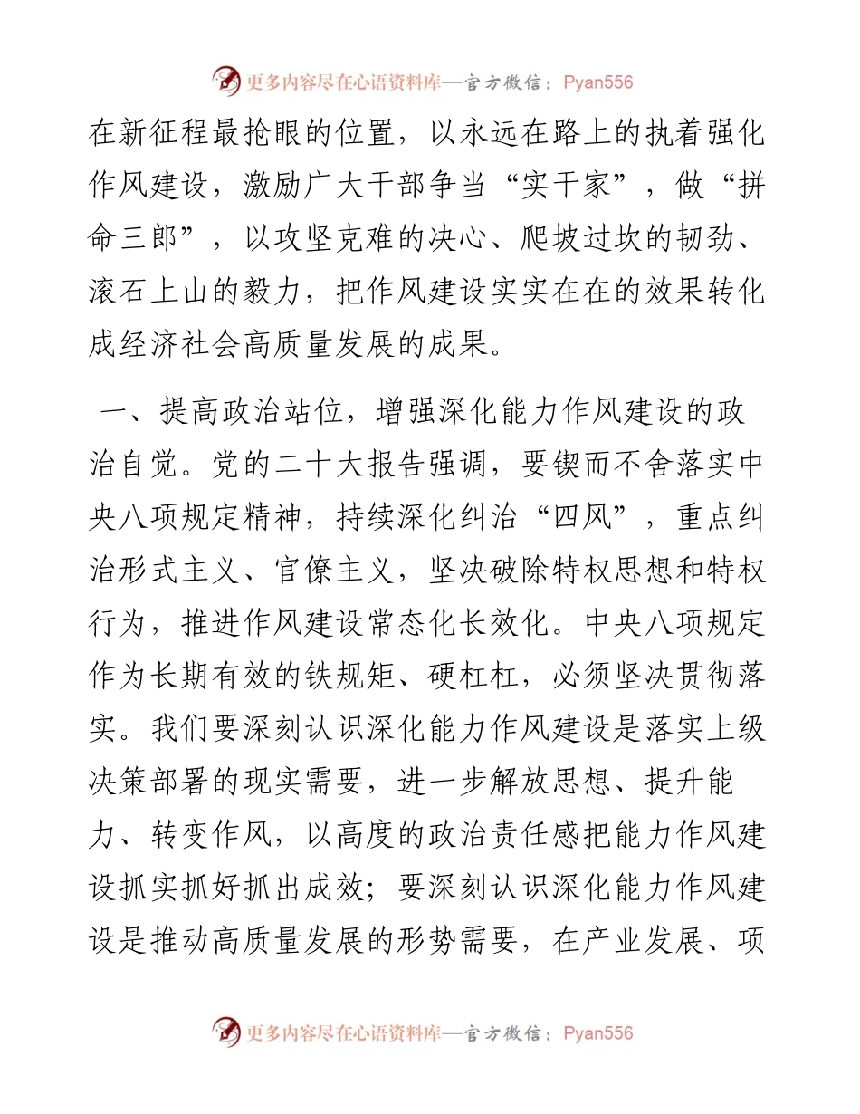 在2023年干部作风建设大会上的讲话：以作风建设护航新征程.docx_第2页