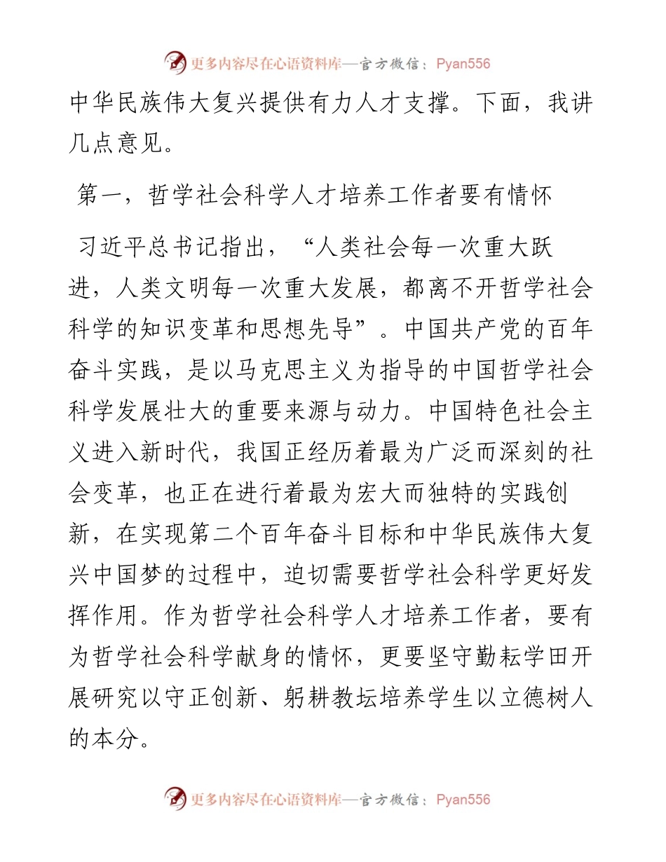 在全市哲学社会科学人才队伍建设推进会上的讲话.docx_第2页