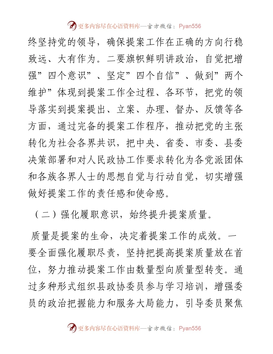 县政协提案委度工作思路.docx_第2页