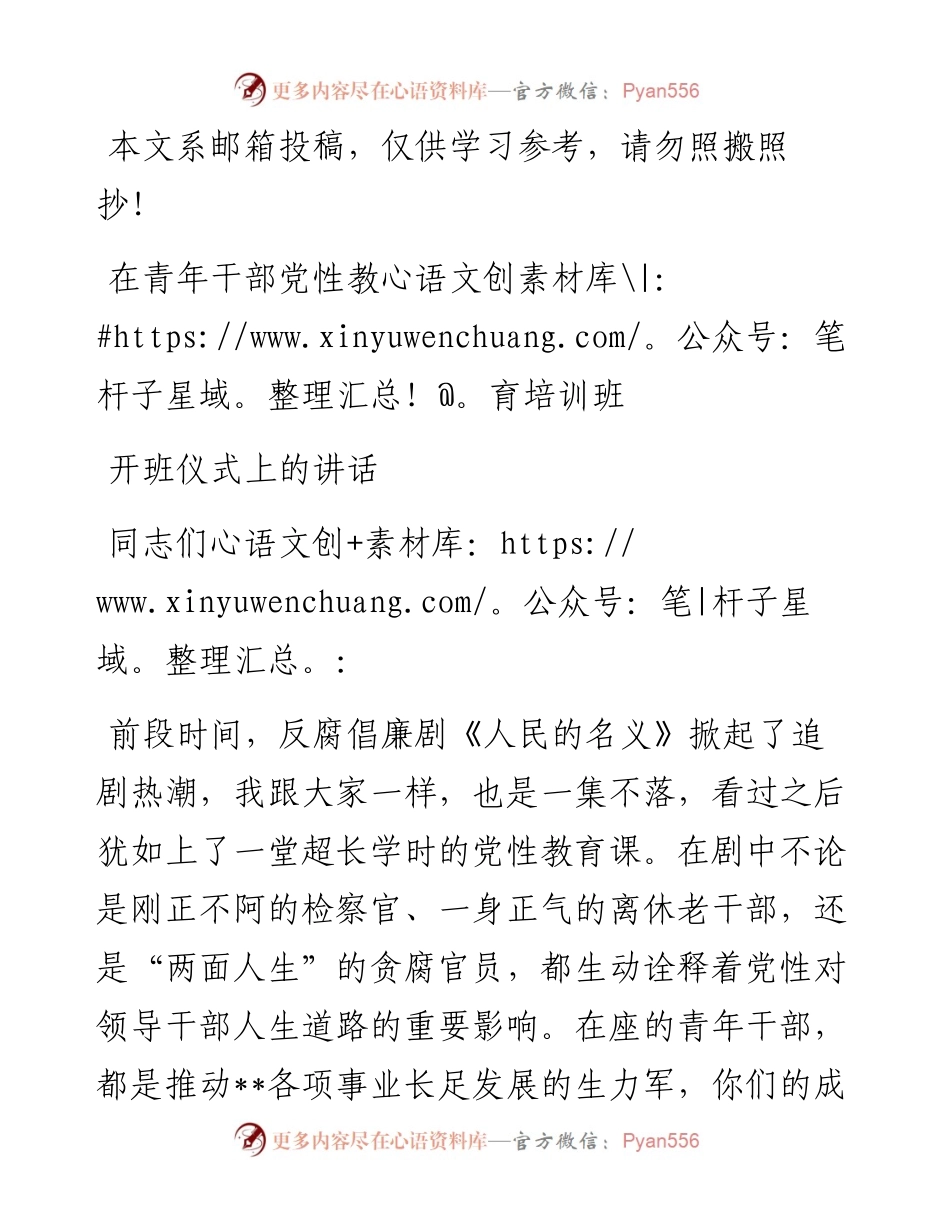 在党性教育培训班开班仪式上的讲话（范文）.docx_第1页