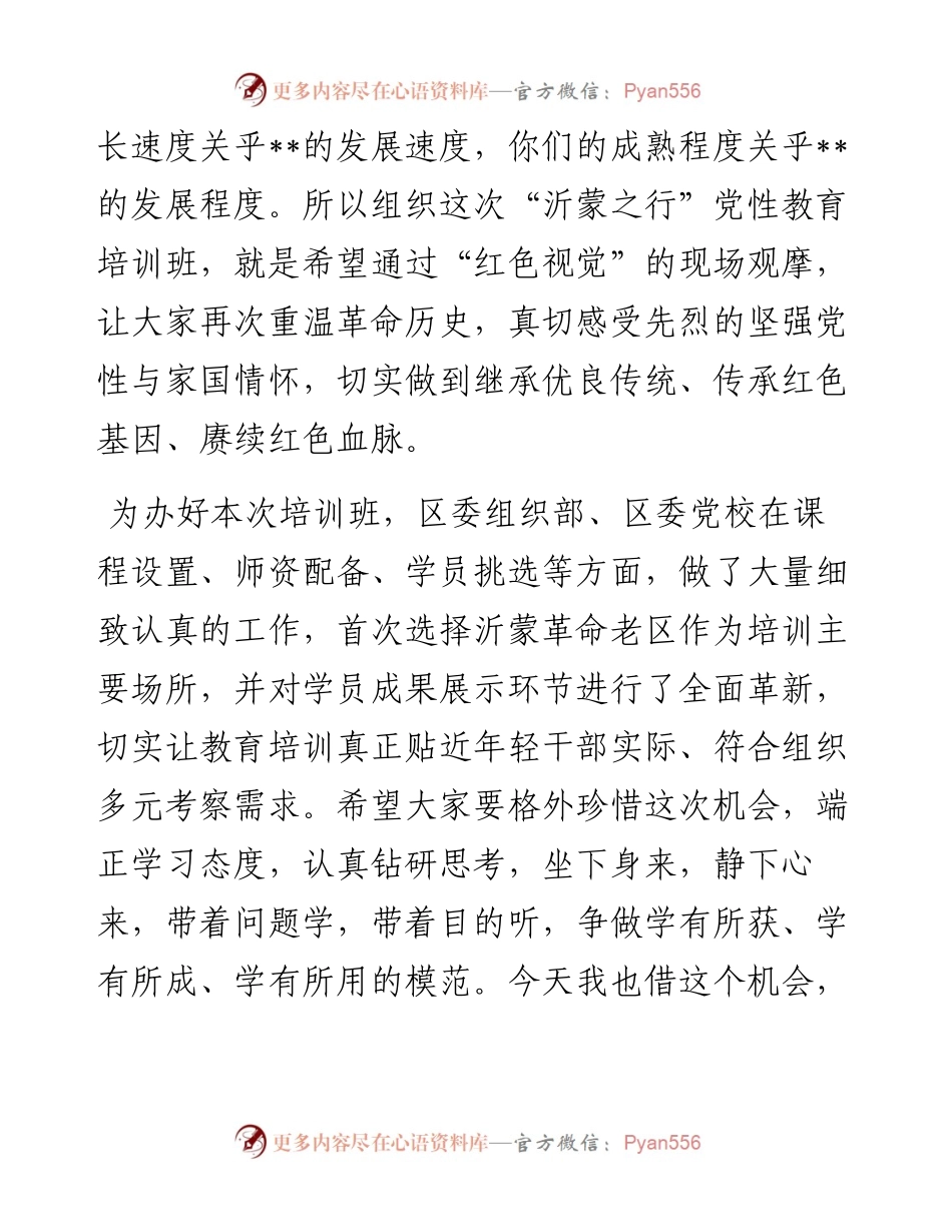 在党性教育培训班开班仪式上的讲话（范文）.docx_第2页