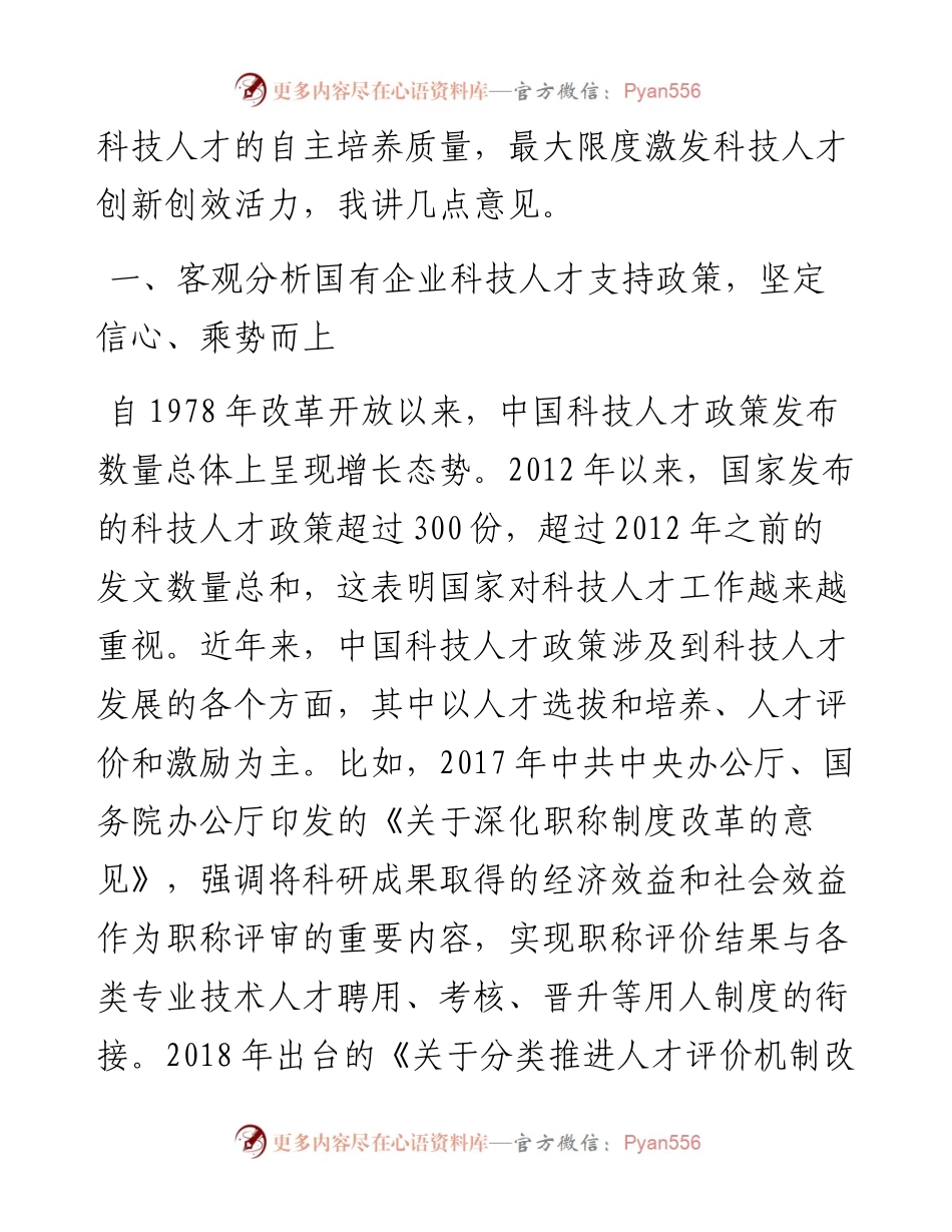 在2024年国资国企系统2024年第二次人才工作联席会上的讲话.docx_第2页