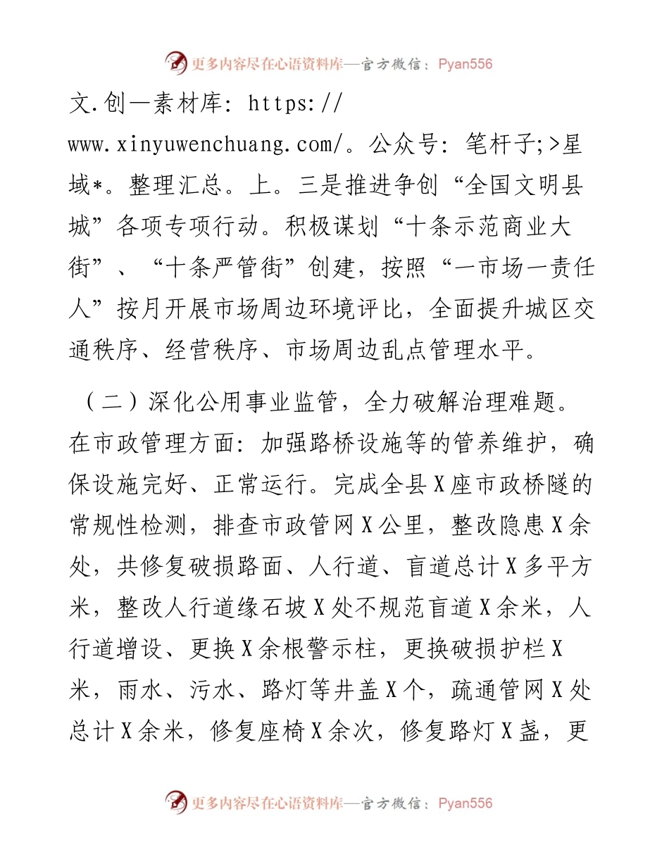 县综合行政执法局工作总结和工作思路.docx_第2页