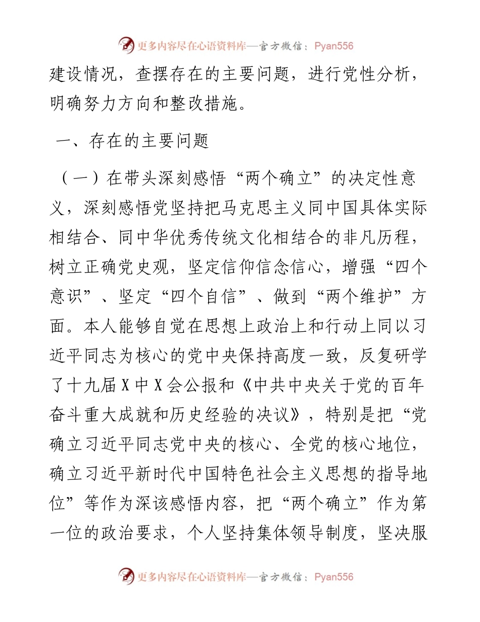 县税务局副局长年末专题民主生活会对照检查材料（五个带头）.docx_第2页