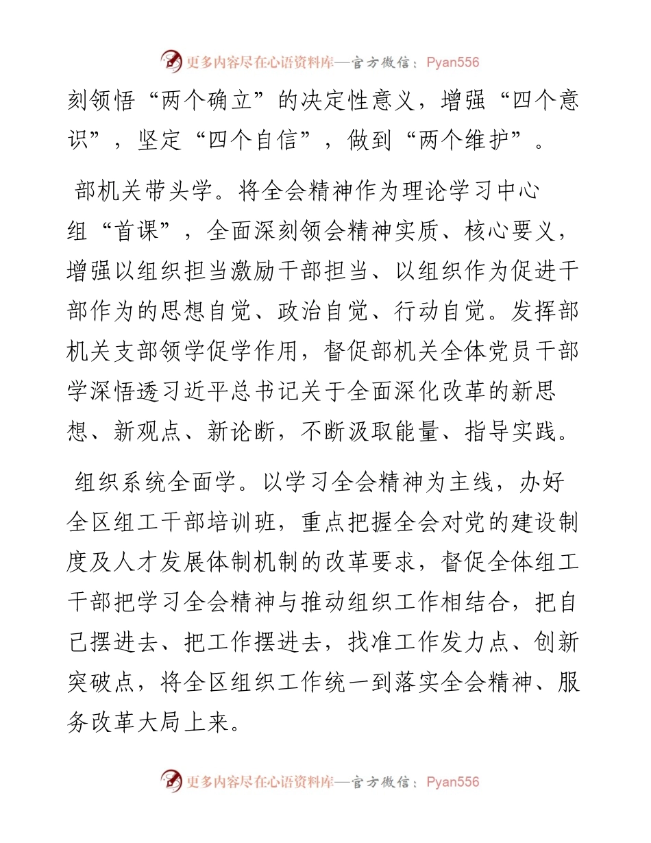 在全市组织系统学习贯彻党的二十届三中全会精神专题读书班上的研讨发言.docx_第2页