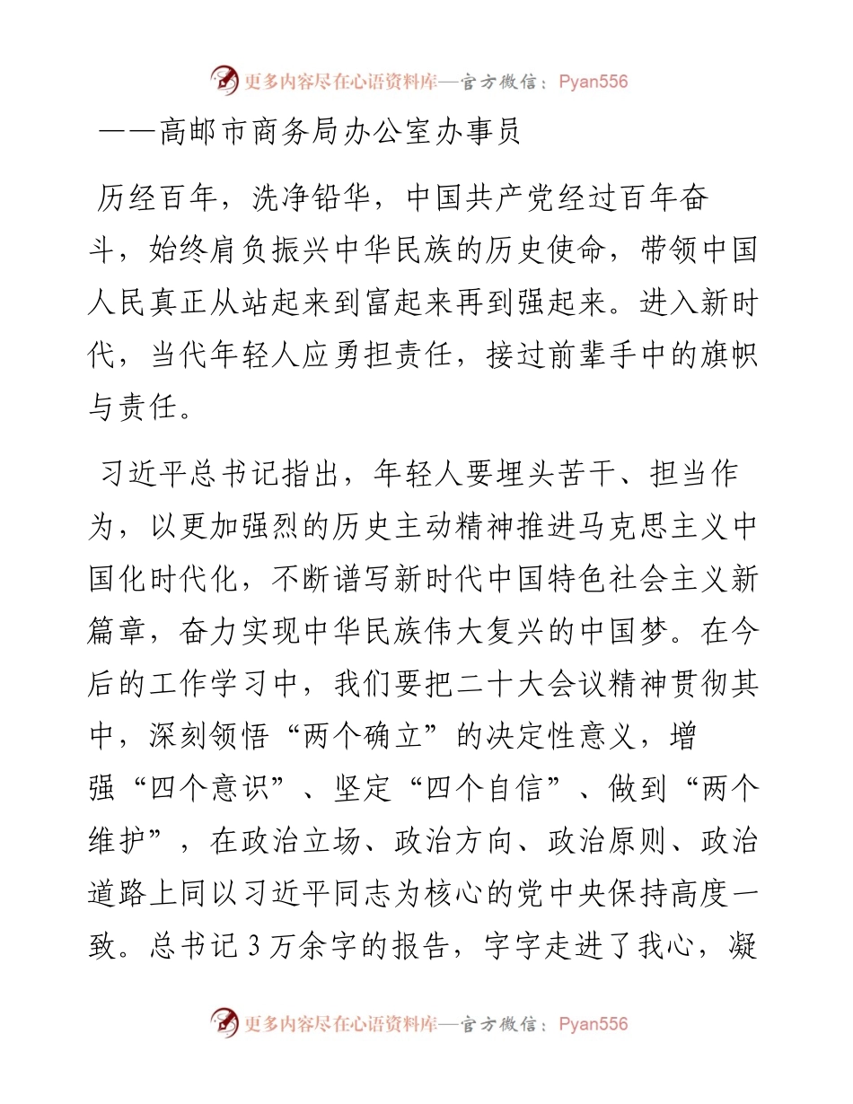 司法局学习党的二十大心得体会汇编（8篇）.docx_第2页
