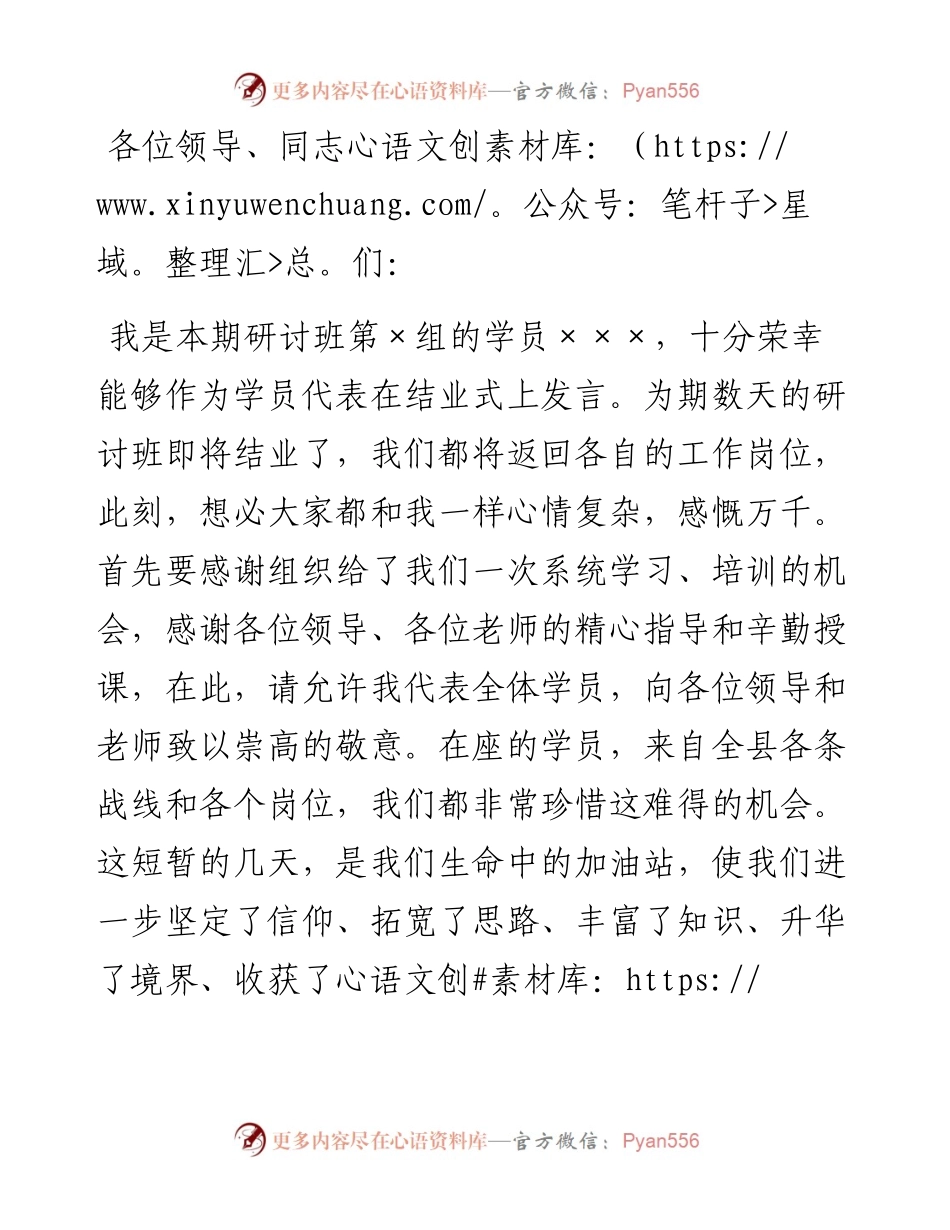 在党的二十大研讨班结业式上的发言.docx_第1页