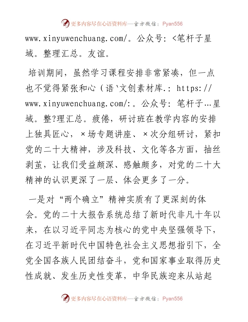 在党的二十大研讨班结业式上的发言.docx_第2页