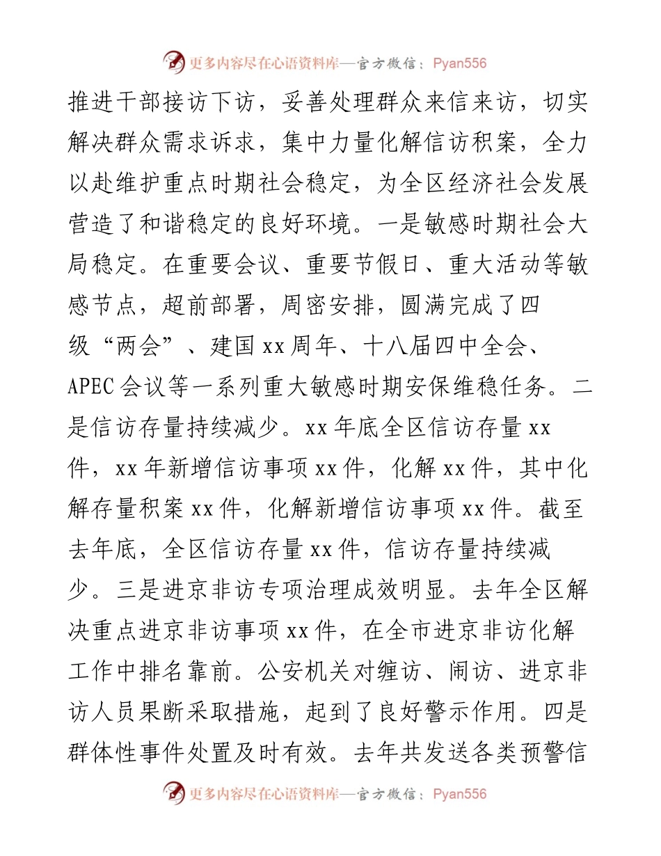 在全区信访维稳工作会议上的讲话（提纲）.docx_第2页