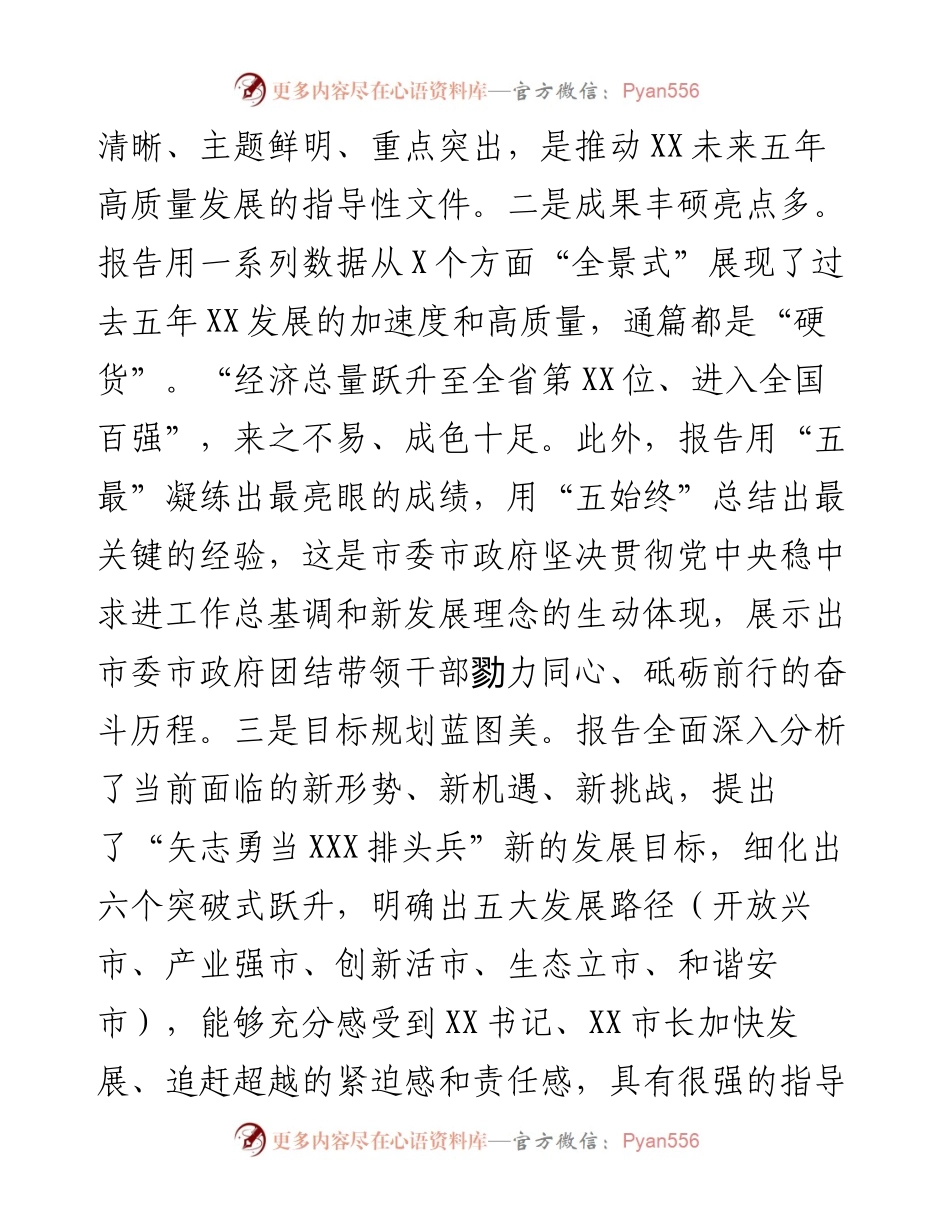 在X市六次党代会分组讨论会上的发言.docx_第2页