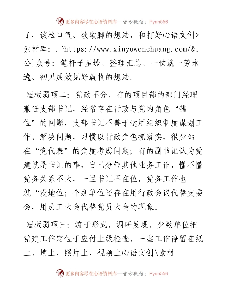 国有企业党建工作调研.docx_第2页